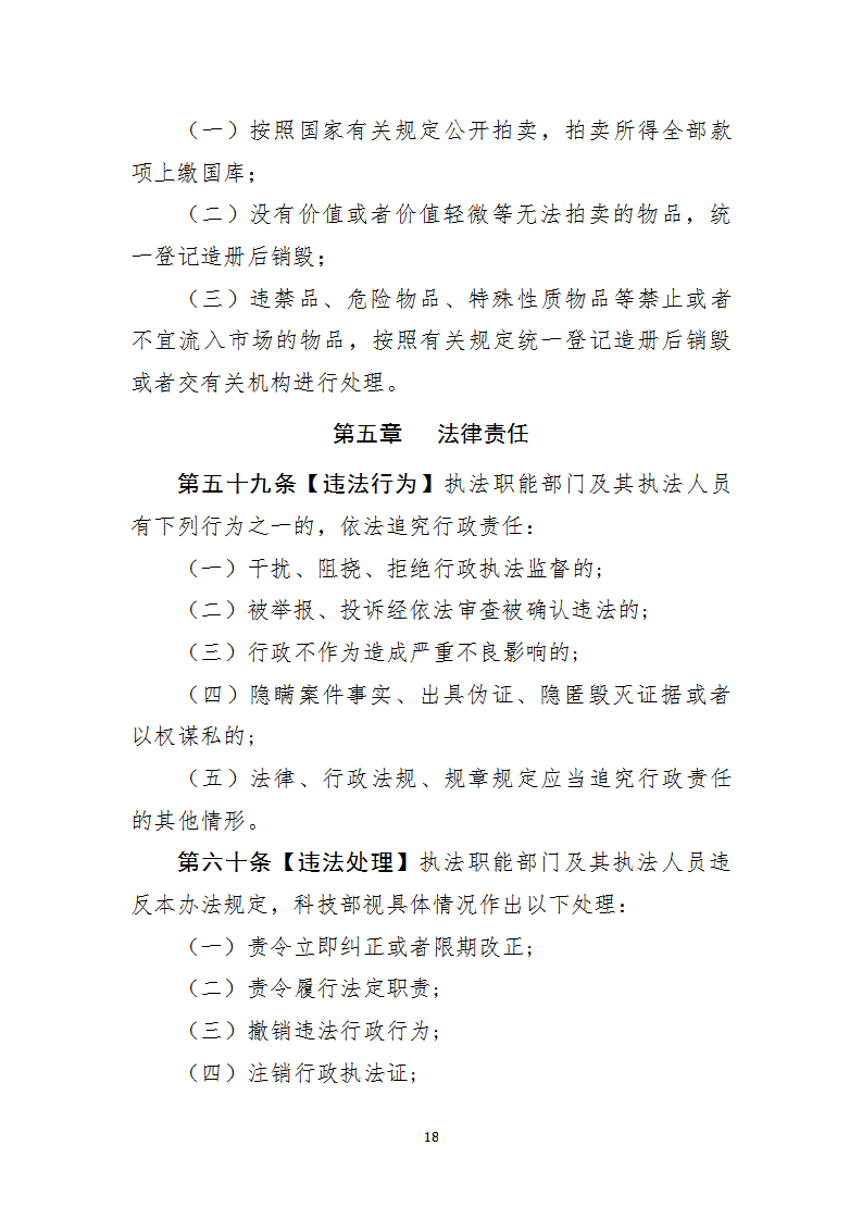 1668678007215981.png 行政处罚1_18.png