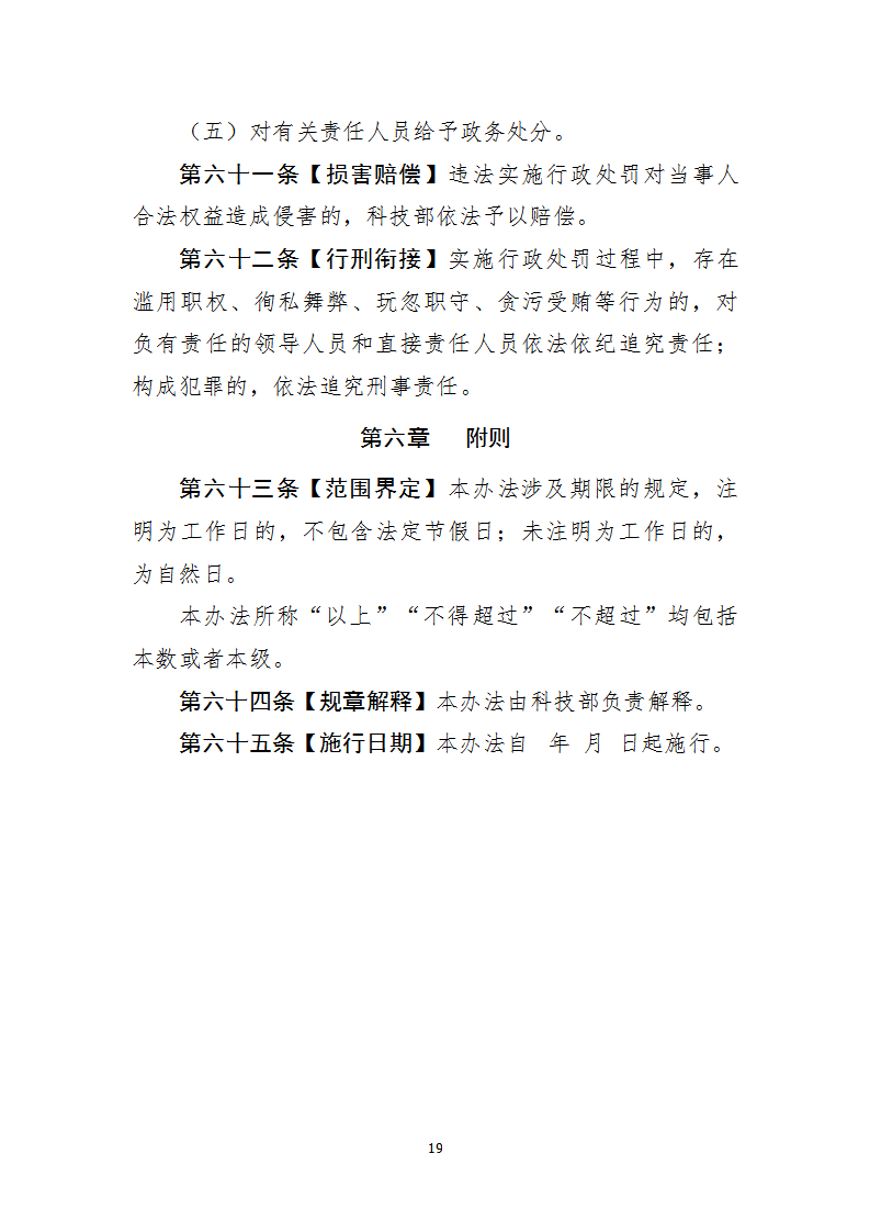 1668678026813197.png 行政处罚1_19.png