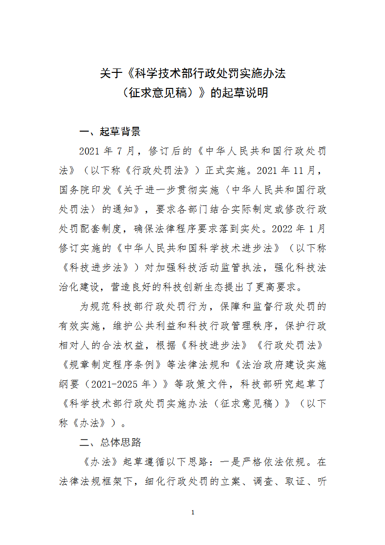 1668678050700176.png 行政处罚2_01.png