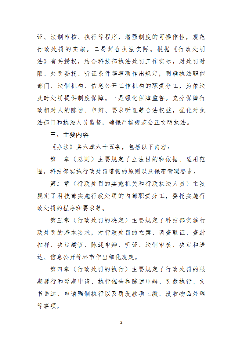 1668678063859207.png 行政处罚2_02.png