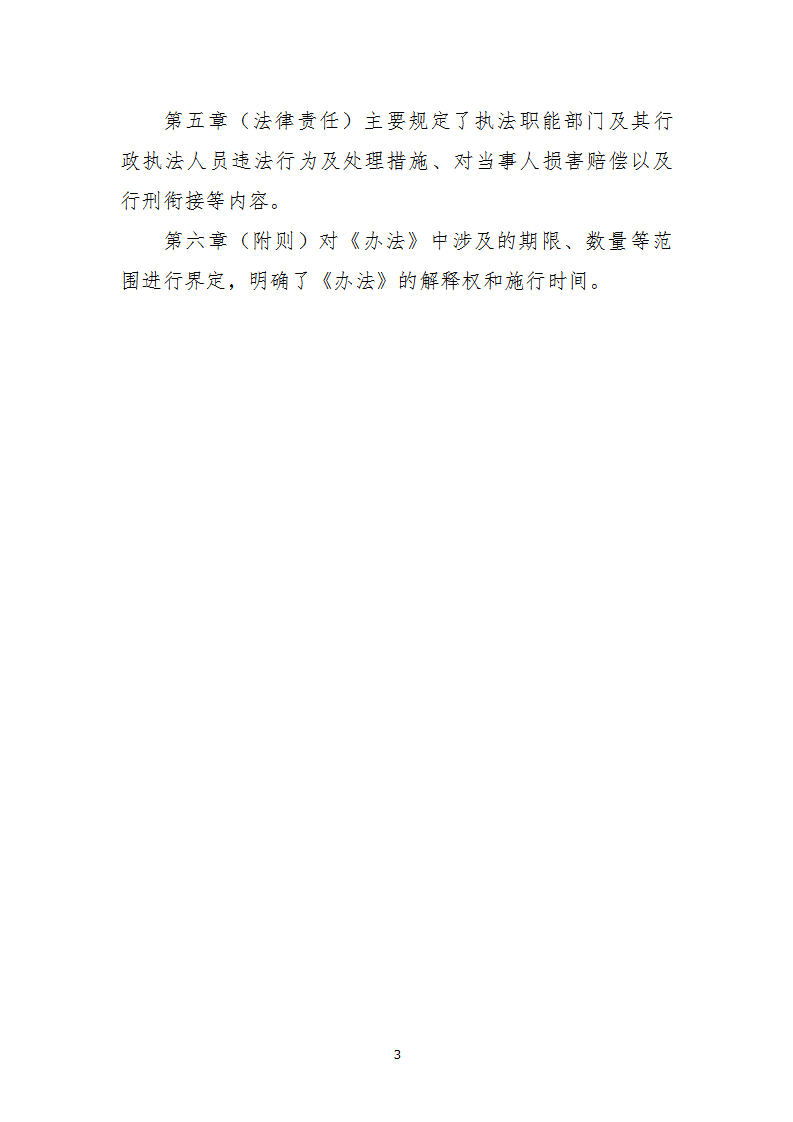 1668678075536916.png 行政处罚2_03.png