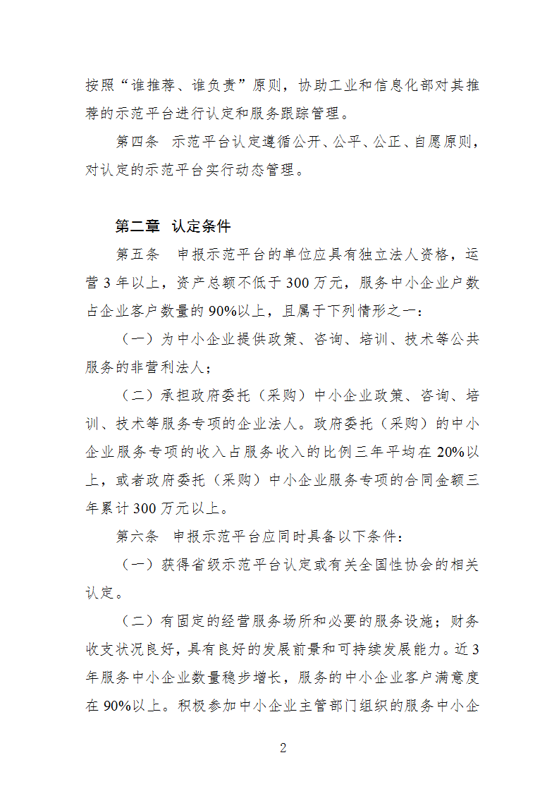 1669112239728562.png 中小企业示范平台认定管理办法_02.png