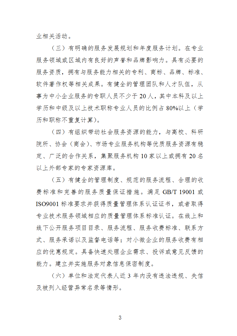 1669112251504556.png 中小企业示范平台认定管理办法_03.png