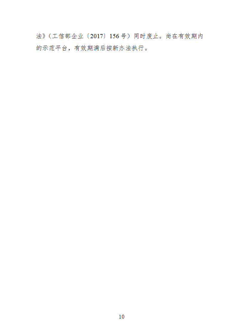 1669112329969927.png 中小企业示范平台认定管理办法_10.png