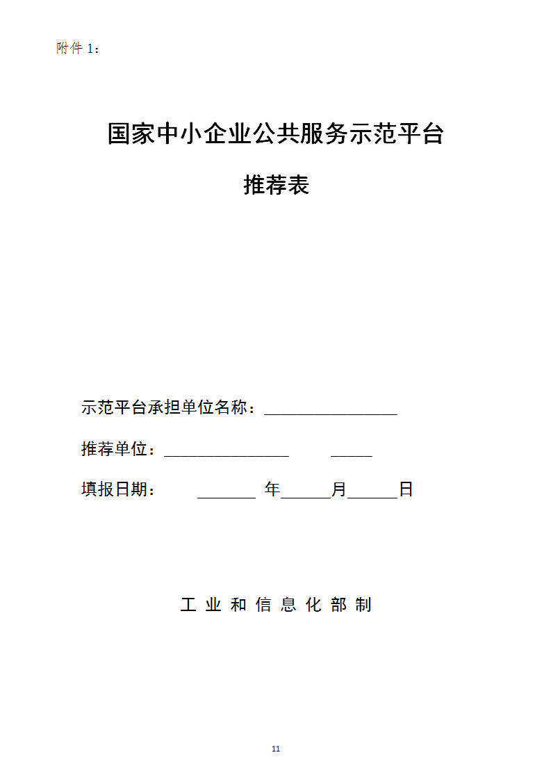 1669112339524659.png 中小企业示范平台认定管理办法_11.png