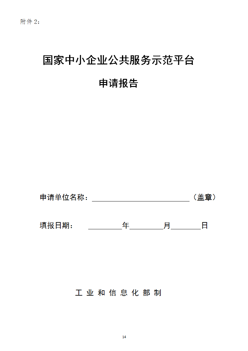 1669112371562449.png 中小企业示范平台认定管理办法_14.png