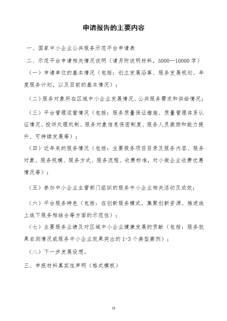 1669112381117029.png 中小企业示范平台认定管理办法_15.png