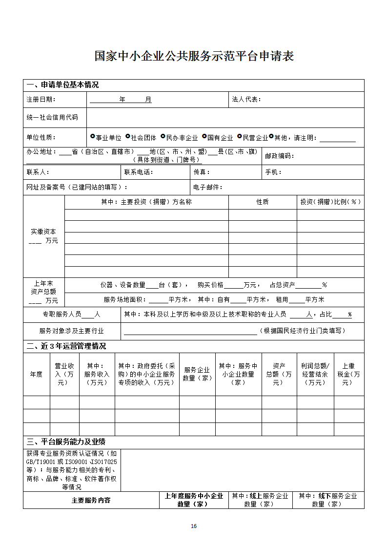 1669112390289361.png 中小企业示范平台认定管理办法_16.png