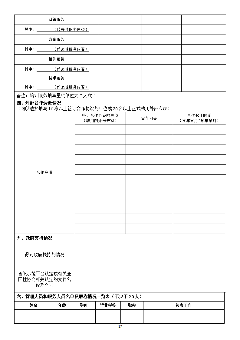 1669112401827135.png 中小企业示范平台认定管理办法_17.png