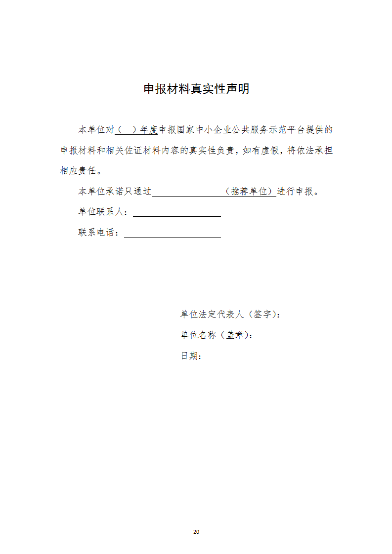 1669112432597004.png 中小企业示范平台认定管理办法_20.png