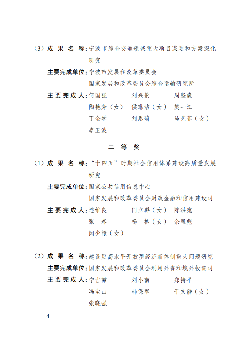 1669370965462045.png 2021发改委获奖名单_01.png
