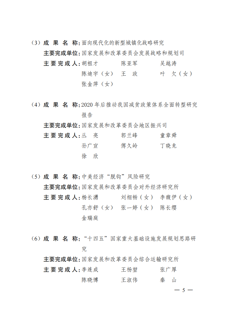 1669370977669612.png 2021发改委获奖名单_02.png