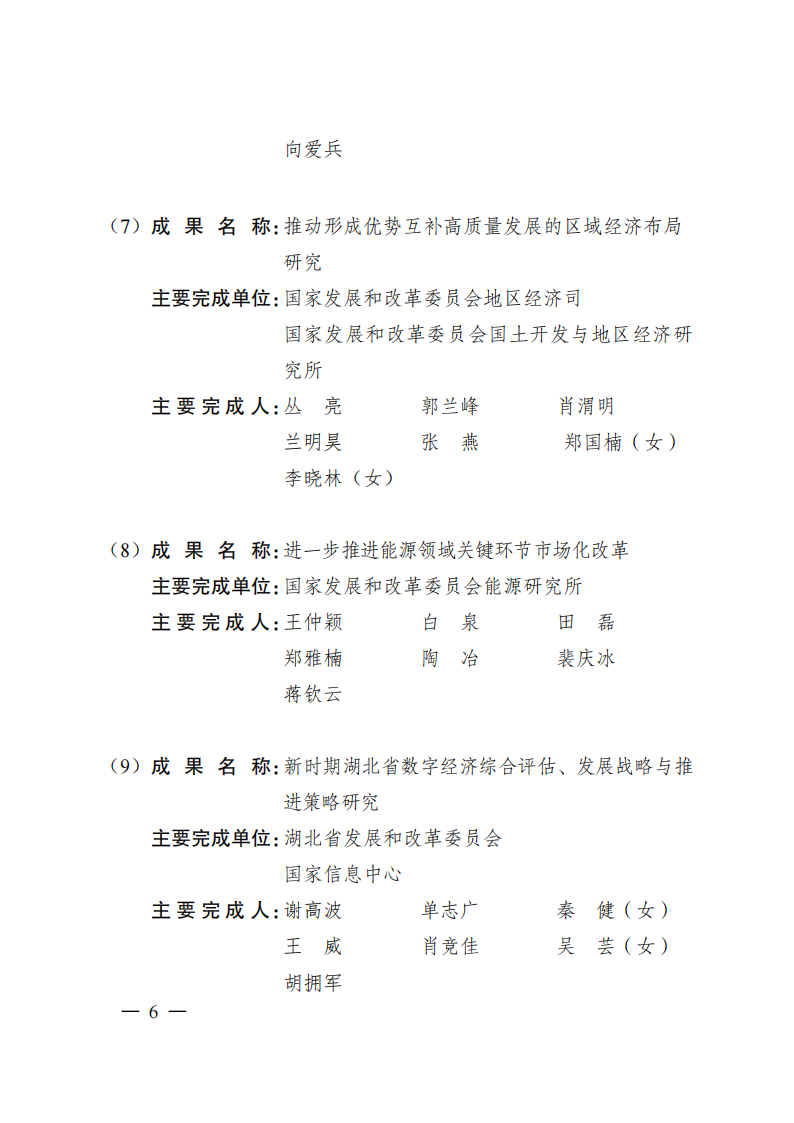 1669370991309002.png 2021发改委获奖名单_03.png