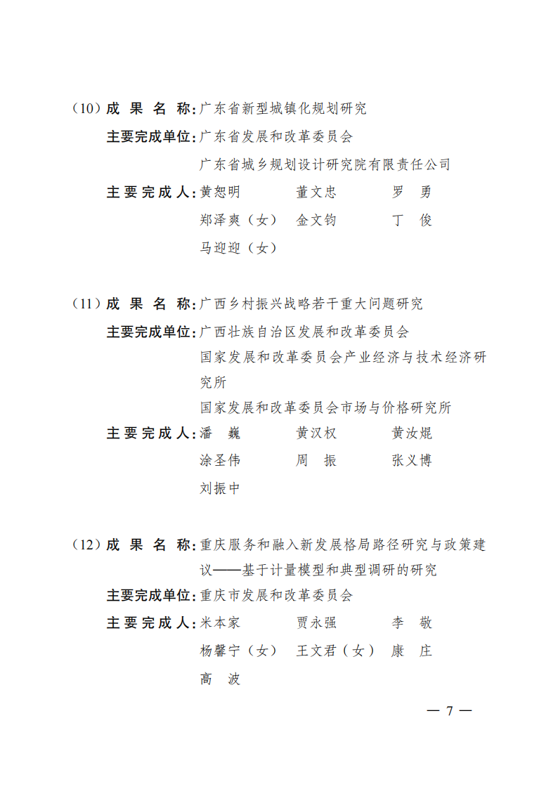 1669371004230622.png 2021发改委获奖名单_04.png