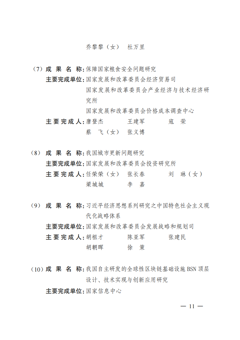 1669371048745355.png 2021发改委获奖名单_08.png