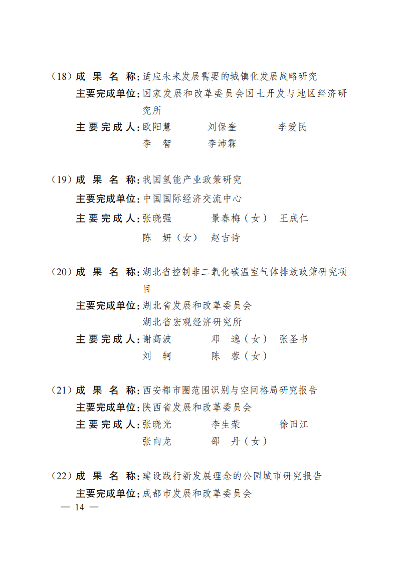 1669371079635519.png 2021发改委获奖名单_11.png
