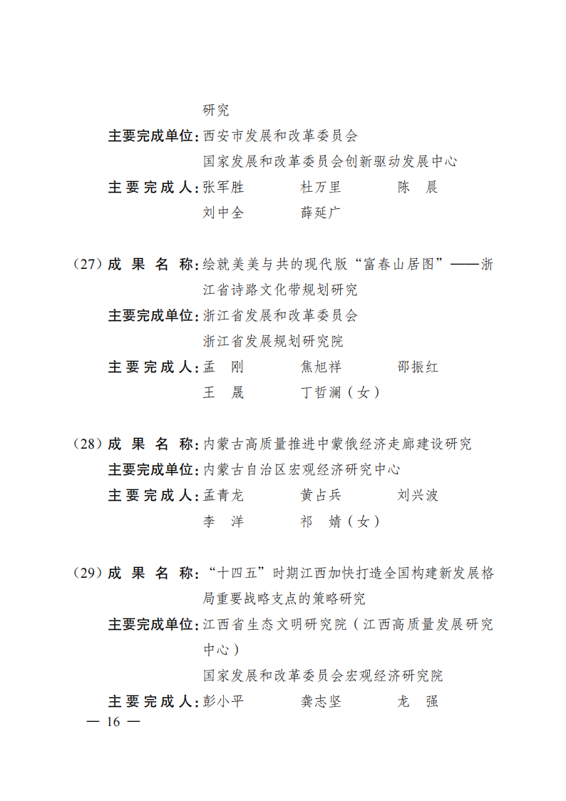 1669371100892846.png 2021发改委获奖名单_13.png