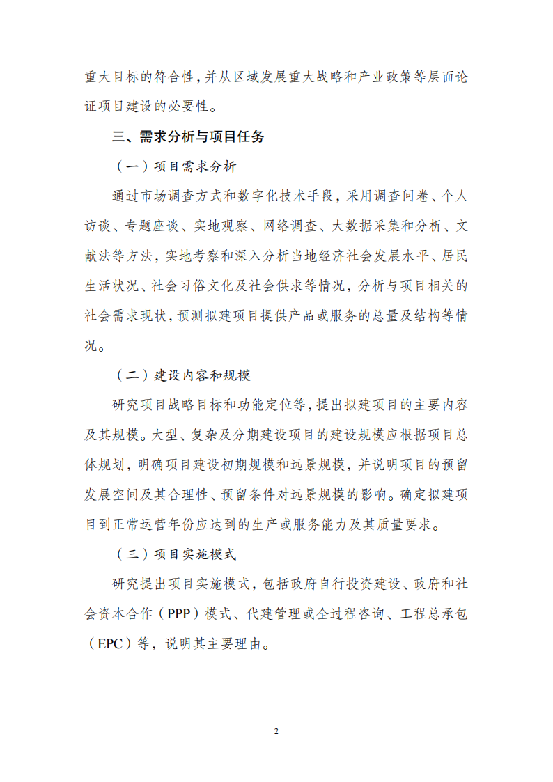 1669802134620313.png 附件1政府投资可研报告_01.png
