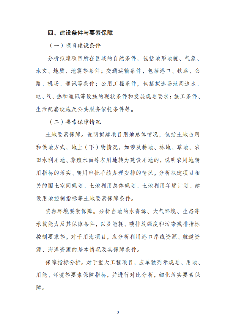 1669802145152676.png 附件1政府投资可研报告_02.png