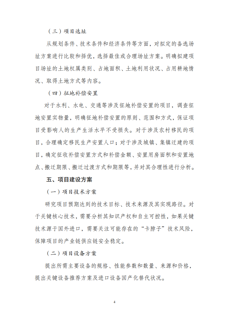 1669802154366985.png 附件1政府投资可研报告_03.png