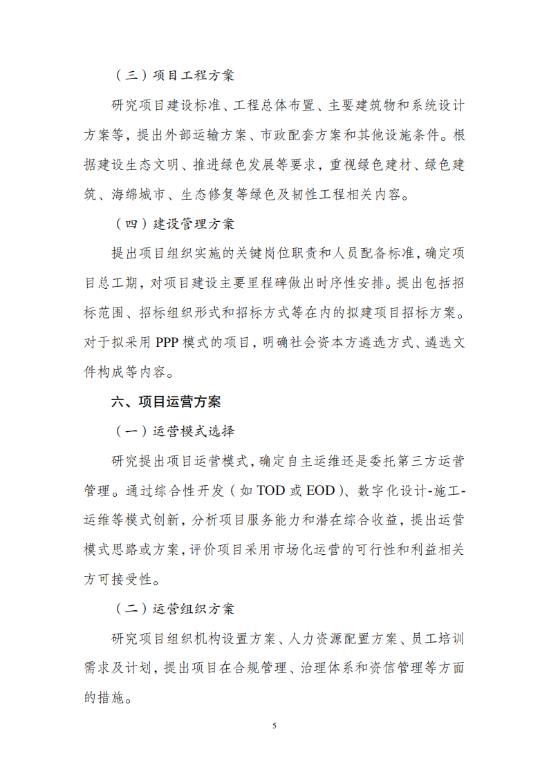 1669802164651185.png 附件1政府投资可研报告_04.png