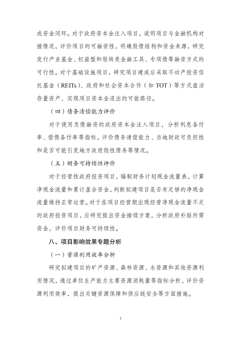 1669802183654683.png 附件1政府投资可研报告_06.png