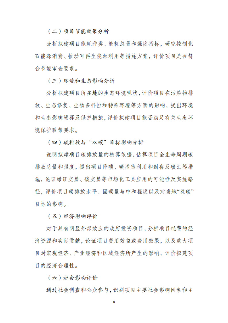 1669802194391168.png 附件1政府投资可研报告_07.png