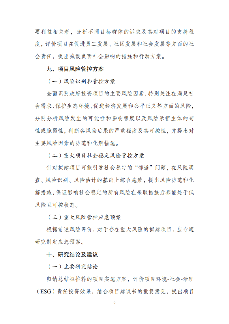 1669802204521033.png 附件1政府投资可研报告_08.png