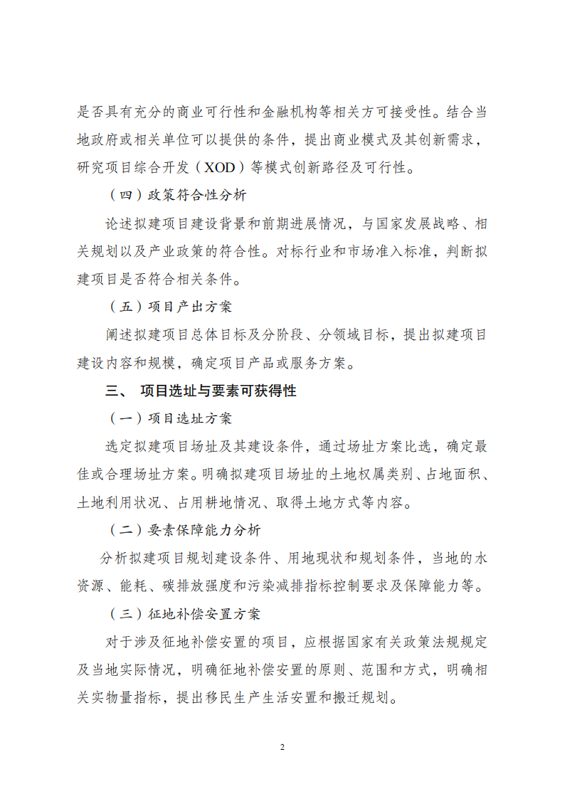 1669802561559480.png 附件2企业投资可研报告_01.png