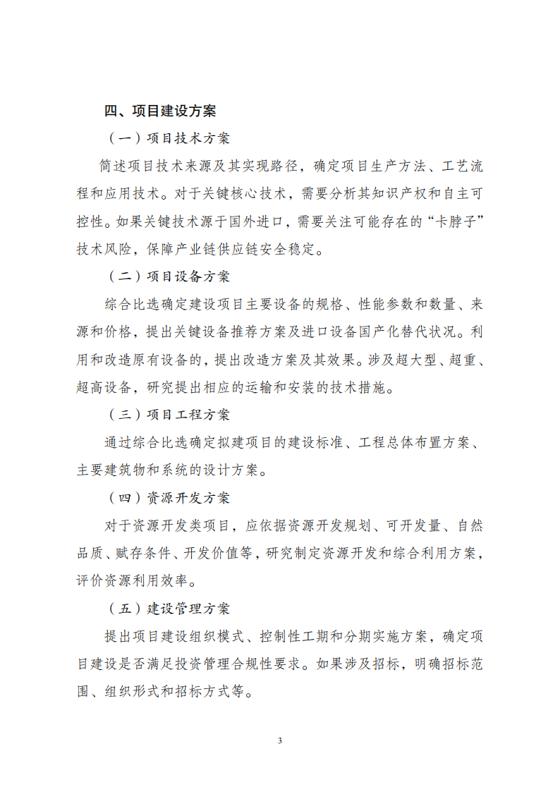 1669802572518758.png 附件2企业投资可研报告_02.png