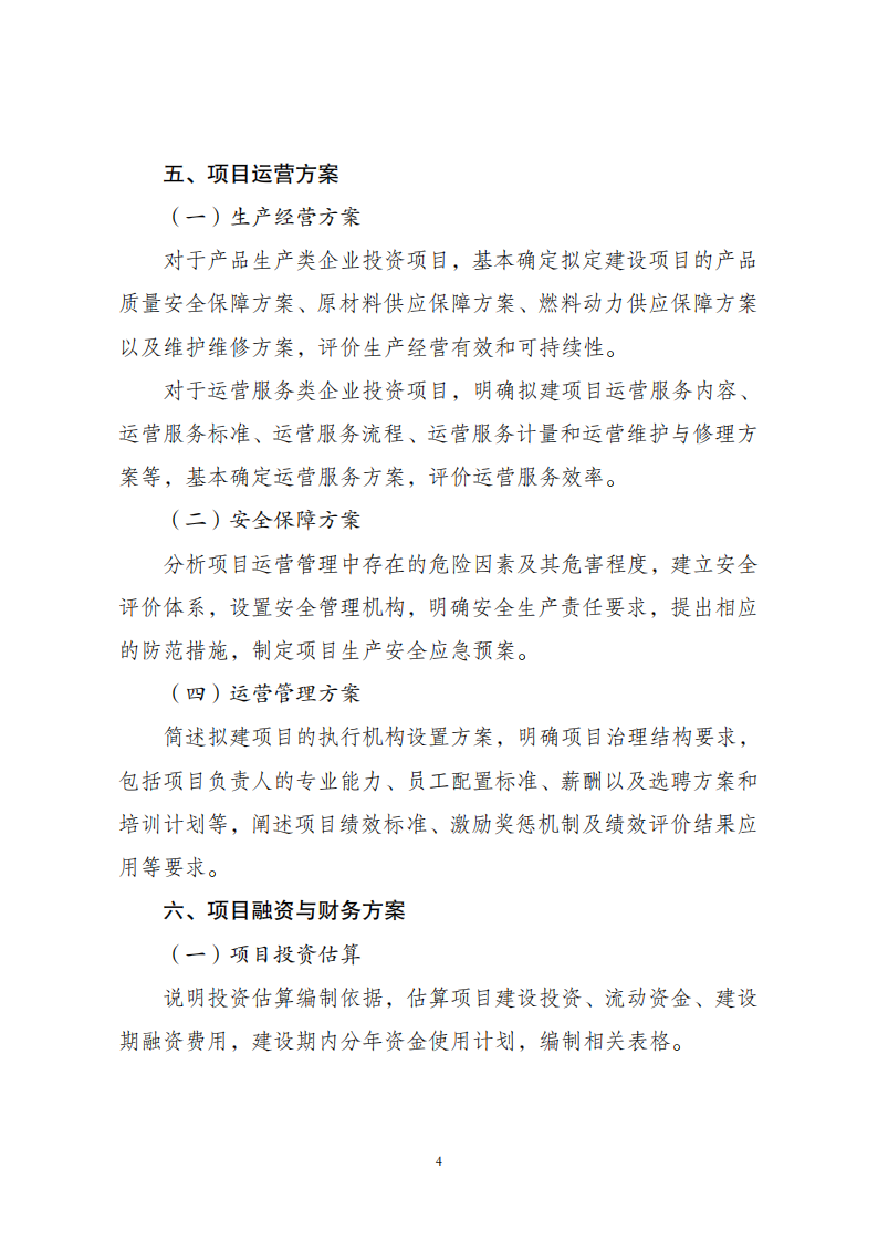 1669802582392503.png 附件2企业投资可研报告_03.png