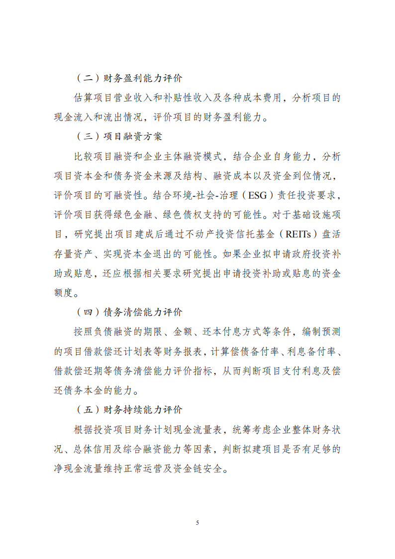 1669802594830107.png 附件2企业投资可研报告_04.png