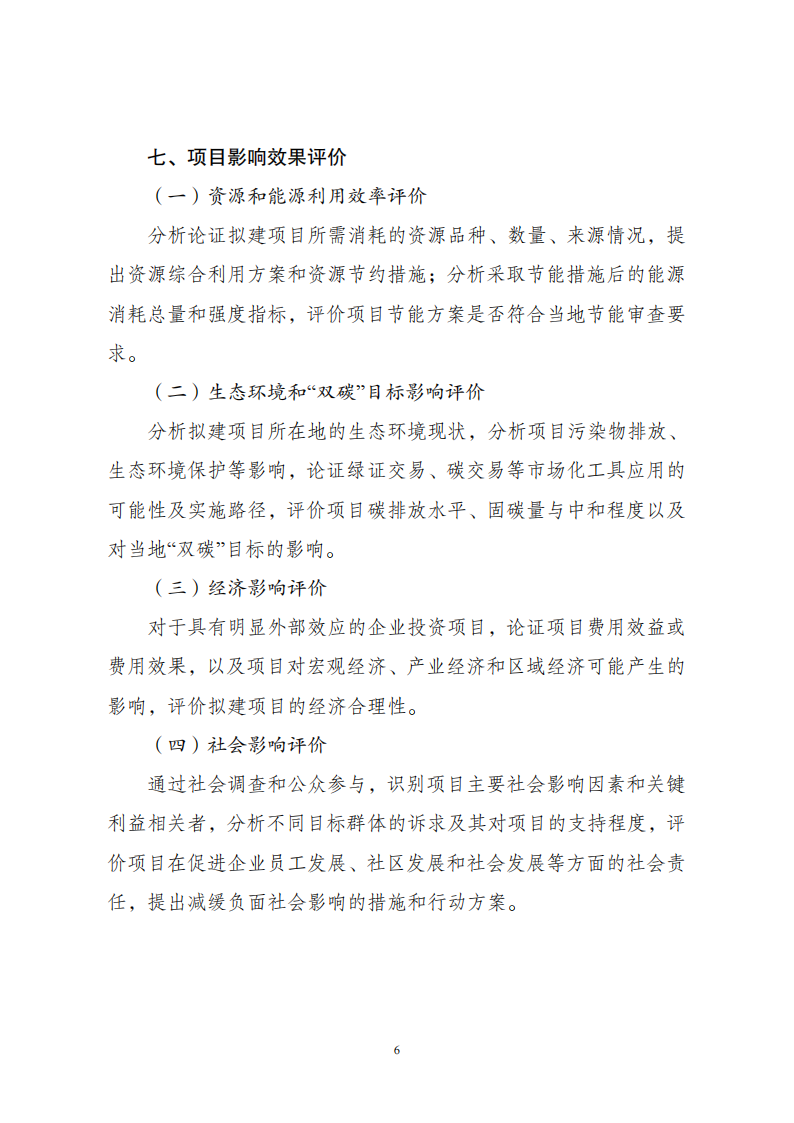 1669802603299930.png 附件2企业投资可研报告_05.png