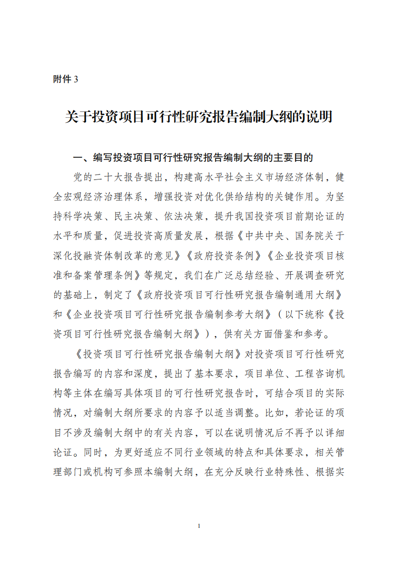 1669802899209246.png 附件3大纲说明_00.png