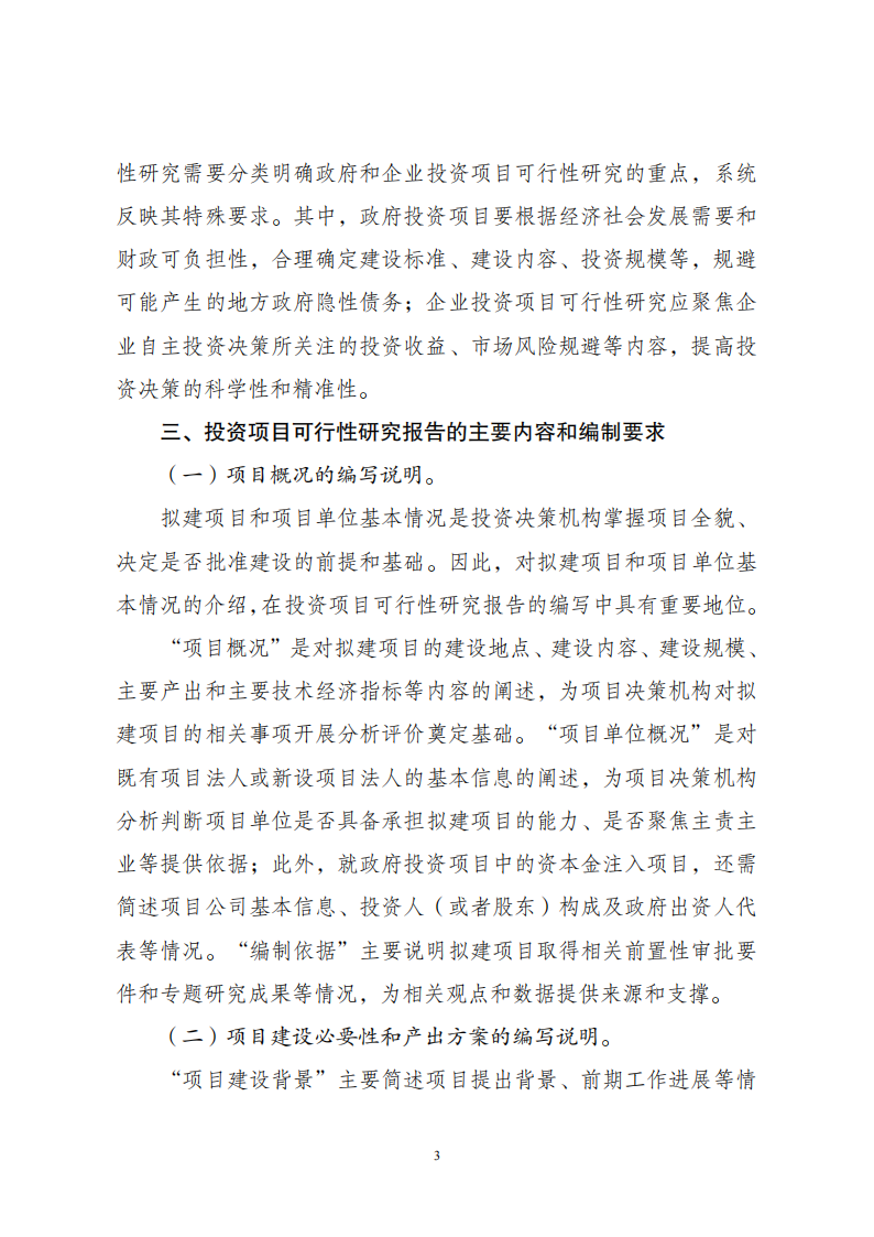 1669802929405944.png 附件3大纲说明_02.png