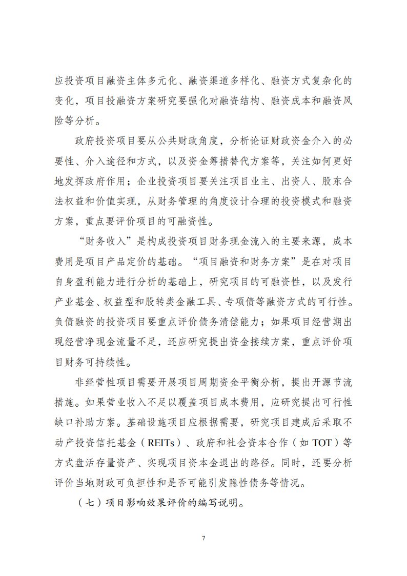 1669802968730047.png 附件3大纲说明_06.png