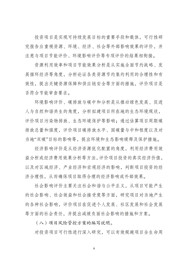 1669802978471546.png 附件3大纲说明_07.png