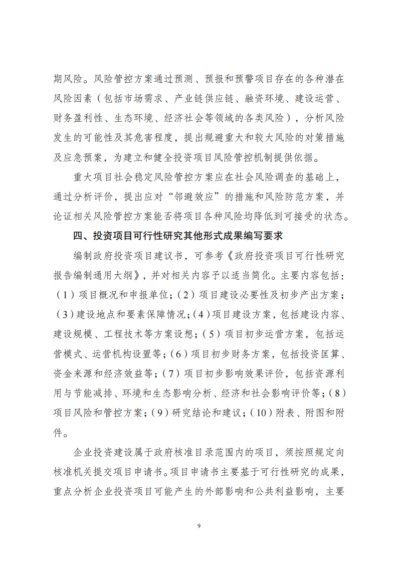 1669802988847144.png 附件3大纲说明_08.png