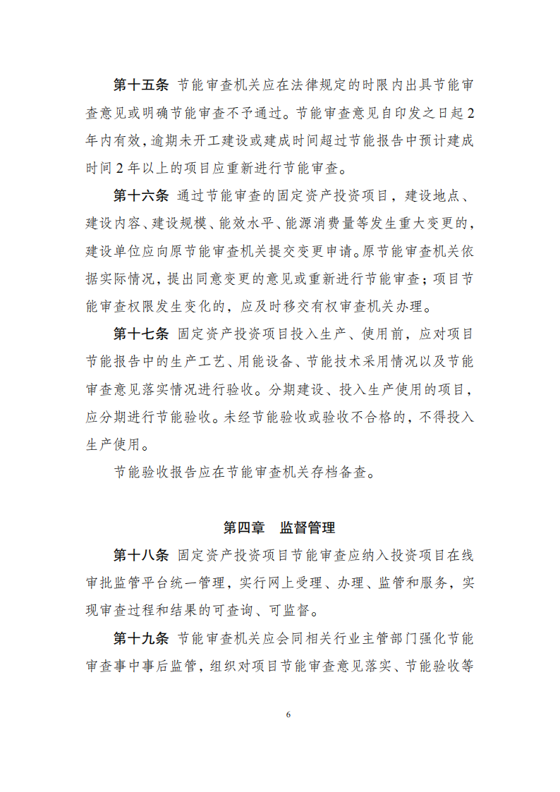 1669803329624290.png 11-30固定资产投资项目_05.png