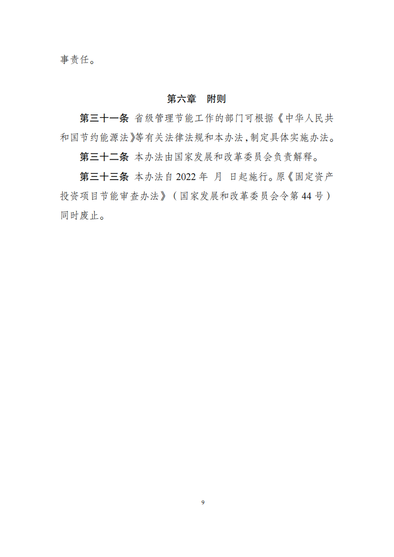 1669803371116048.png 11-30固定资产投资项目_08.png