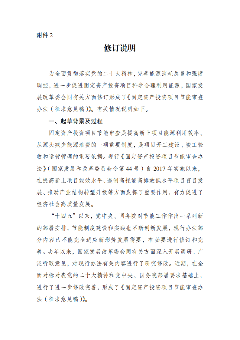 1669803411216882.png 固定资产修订说明_00.png
