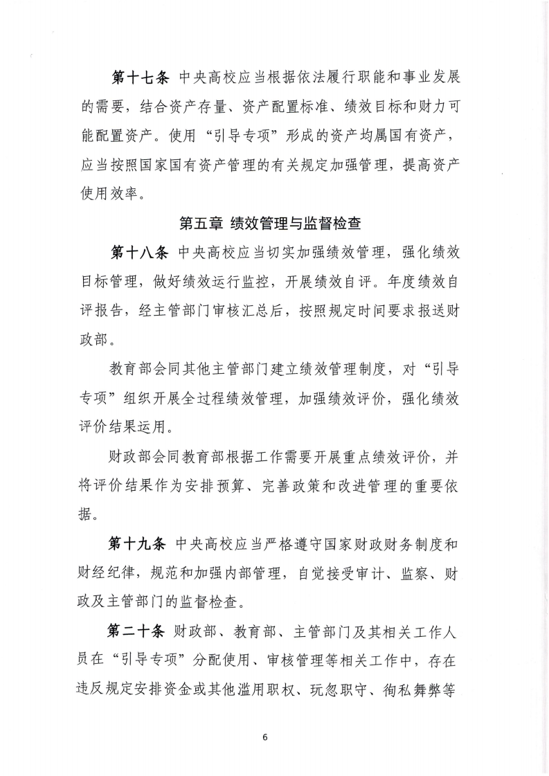 1670842966353318.png 财政部教育部_05.png