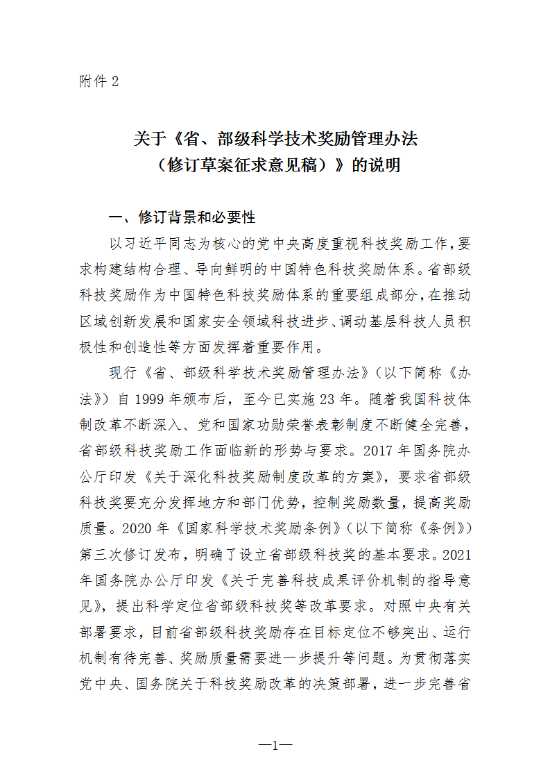 1676367578568506.png 2省部级_01.png
