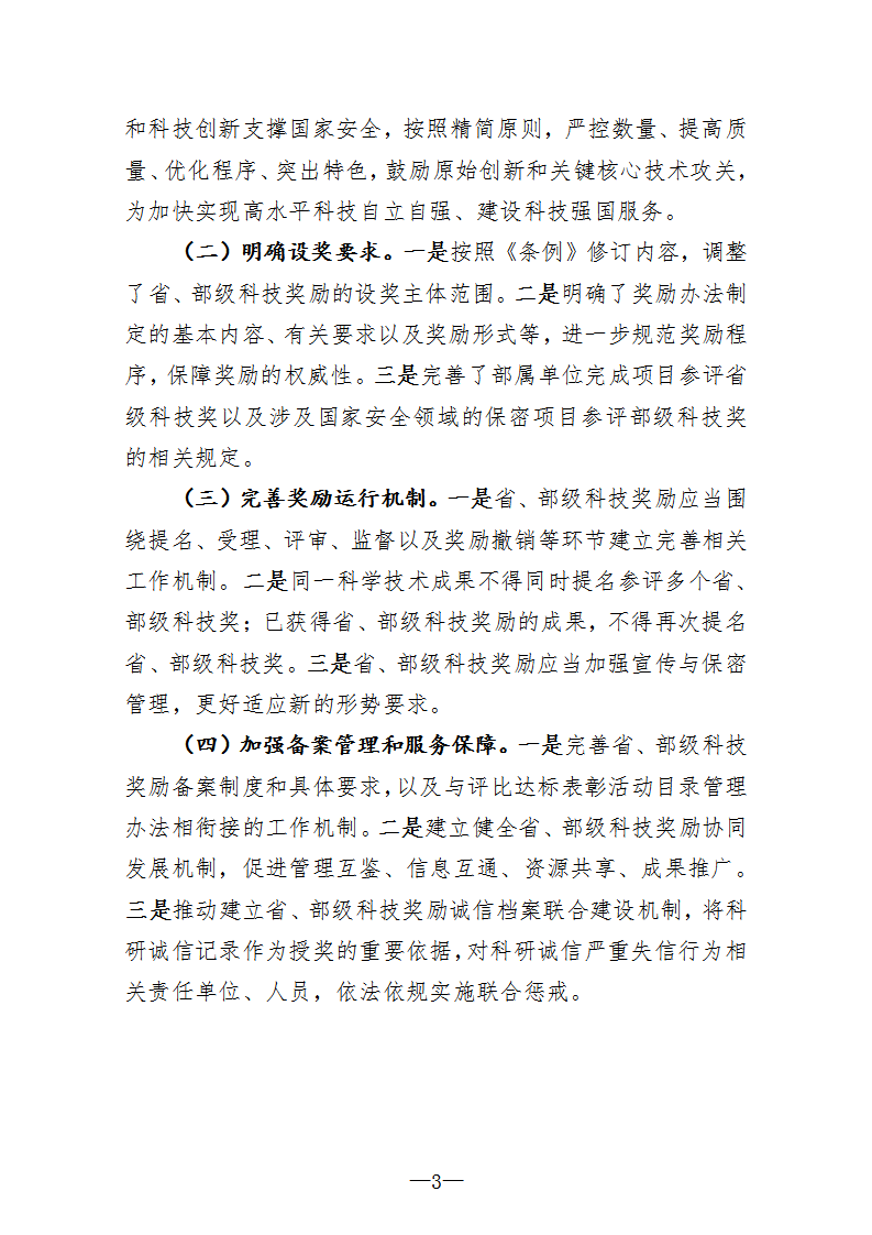 1676367598408007.png 2省部级_03.png