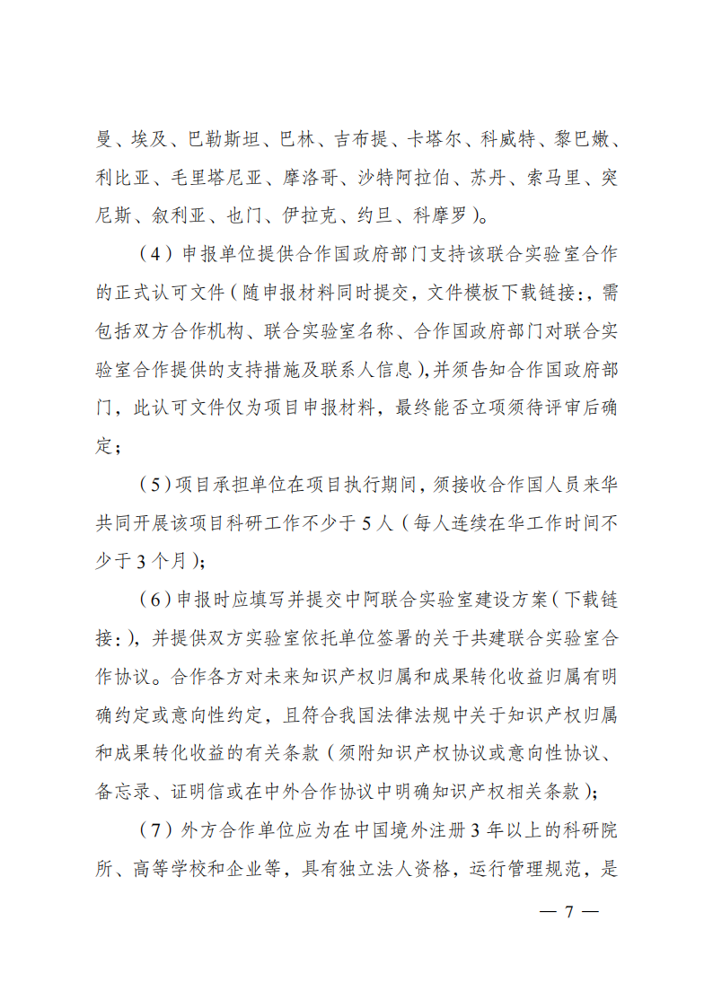 2023“政府间国际科技创新合作”重点专项2023年度第二批项目申报指南（征求意见稿）_20230215174246_06.png