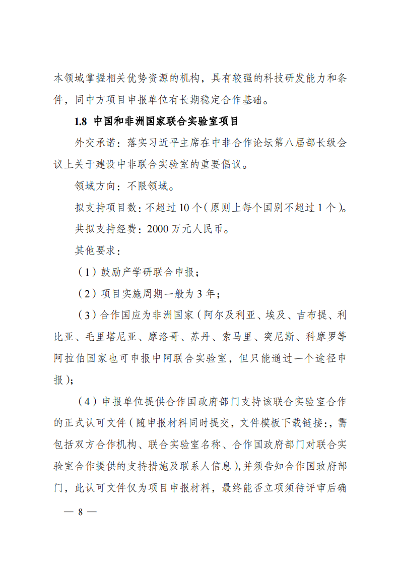 2023“政府间国际科技创新合作”重点专项2023年度第二批项目申报指南（征求意见稿）_20230215174246_07.png