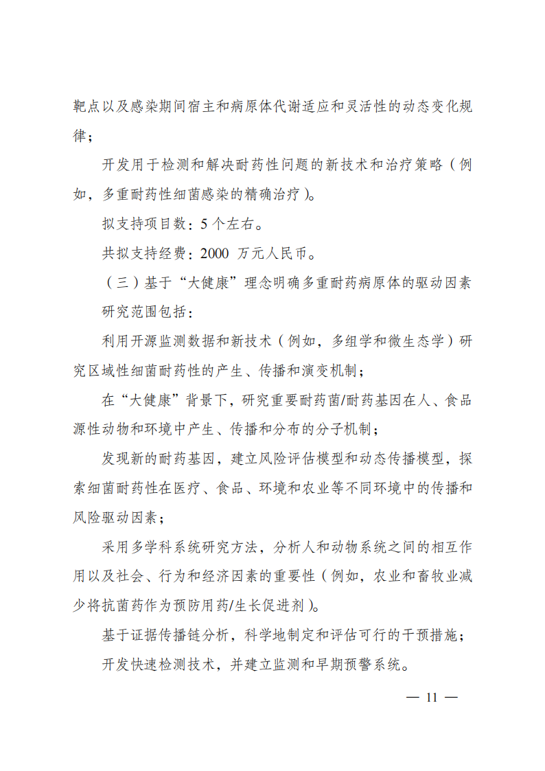 2023“政府间国际科技创新合作”重点专项2023年度第二批项目申报指南（征求意见稿）_20230215174246_10.png