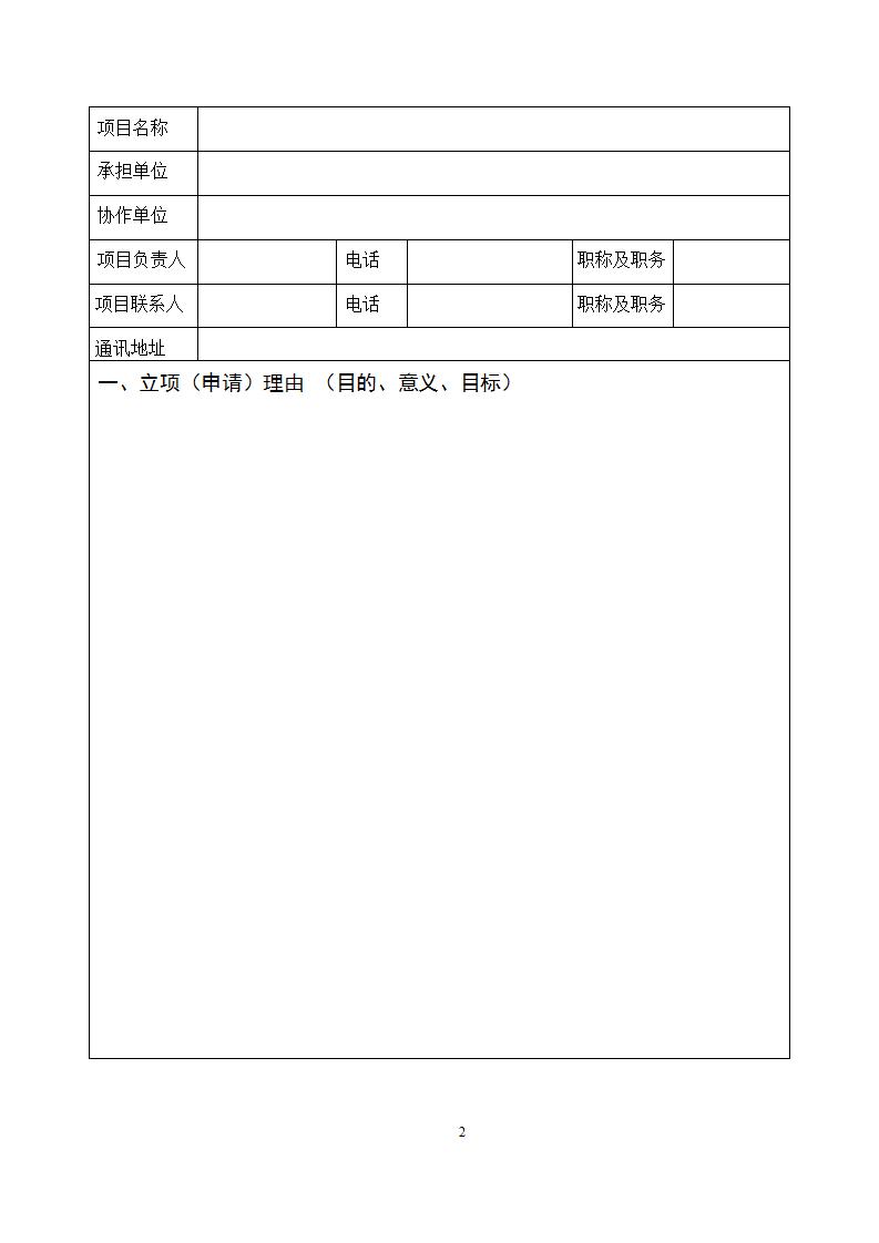 1677746774943730.jpg 3-2课题申报书_02.jpg