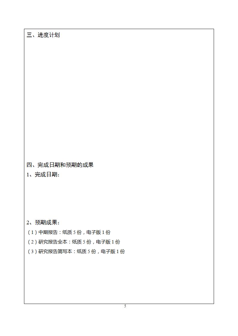 1677746791867527.jpg 3-2课题申报书_05.jpg