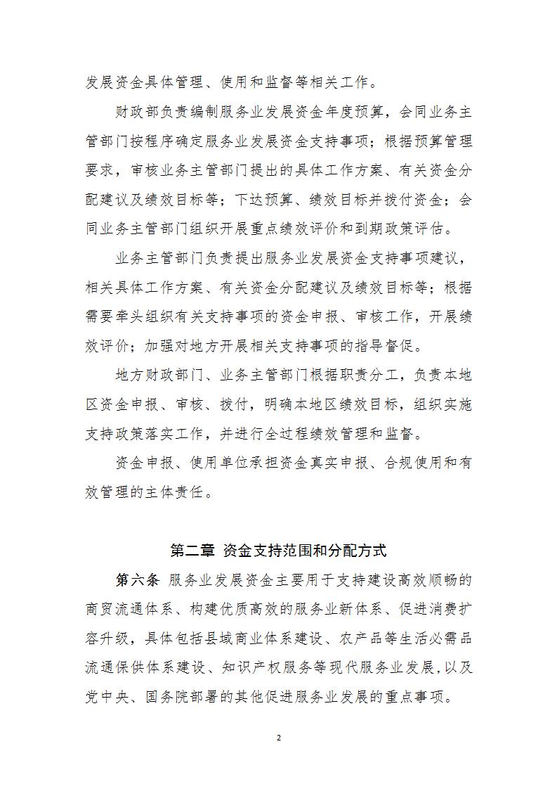 1677747099345417.jpg 服务业资金管理办法_02.jpg